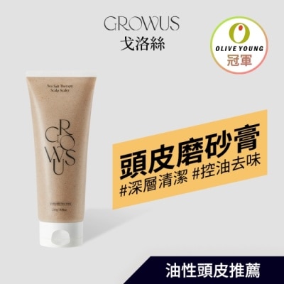 GROWUS - 戈洛絲 海鹽頭皮去角質磨砂膏限定組 250g+30g