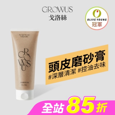 GROWUS - 戈洛絲 海鹽頭皮去角質磨砂膏限定組 250g+30g