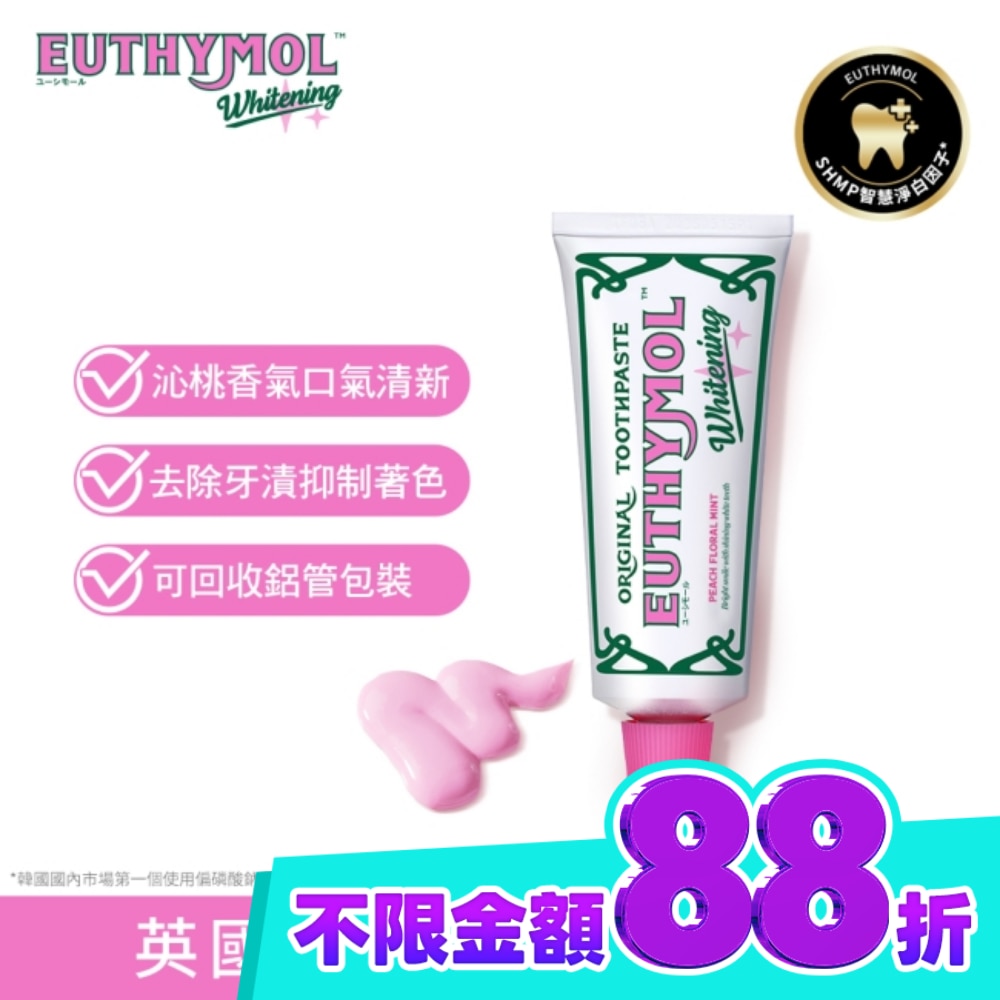 Euthymol 粉紅亮白牙膏(花漾沁桃薄荷)106g image