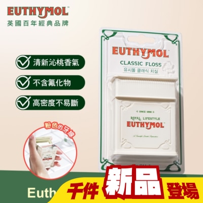 EUTHYMOL - Euthymol 經典潔牙線 50M