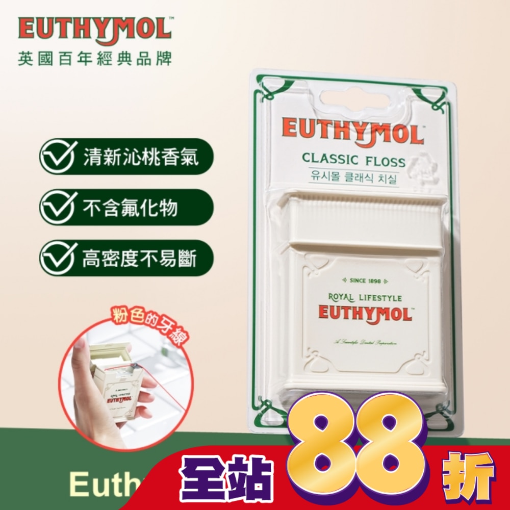 Euthymol 經典潔牙線 50M