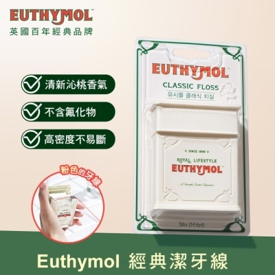EUTHYMOL - Euthymol 經典潔牙線 50M