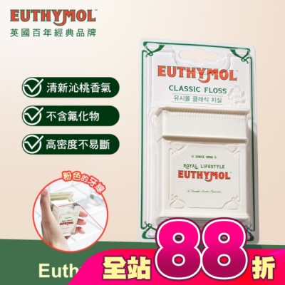EUTHYMOL - Euthymol 經典潔牙線 50M