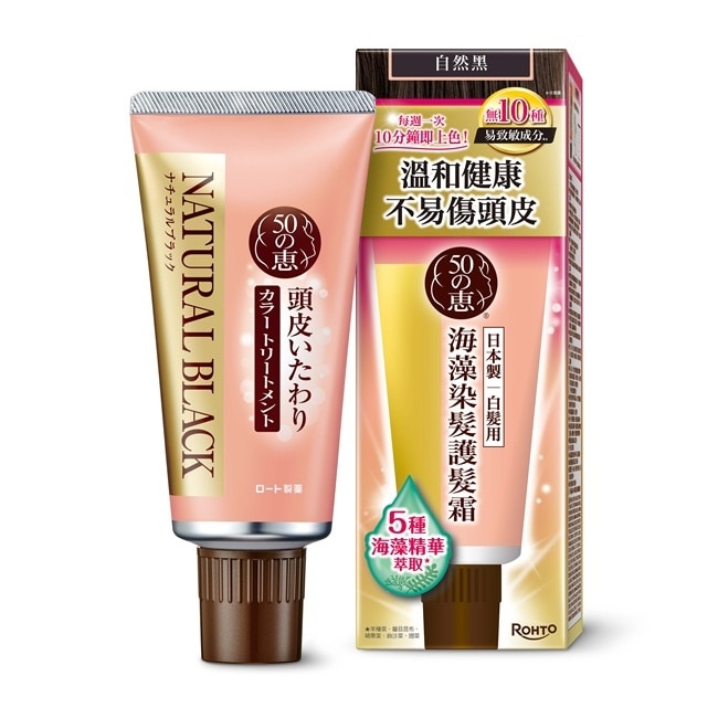 50惠海藻染髮護髮霜-自然黑 150g