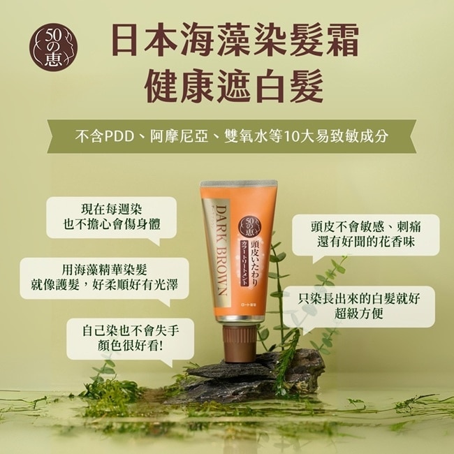 50惠海藻染髮護髮霜-自然黑 150g