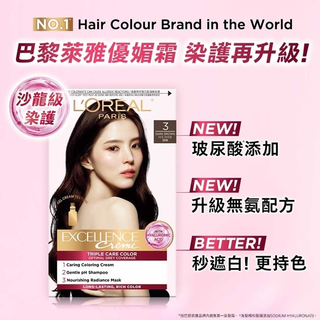 巴黎萊雅優媚霜三重護髮染髮霜 3 深棕 #韓韶禧推薦款 #全新升級