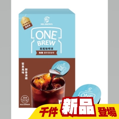 MR.BROWN 伯朗 - 伯朗ONE BREW易搖咖啡球-無糖濃萃黑咖啡 10顆
