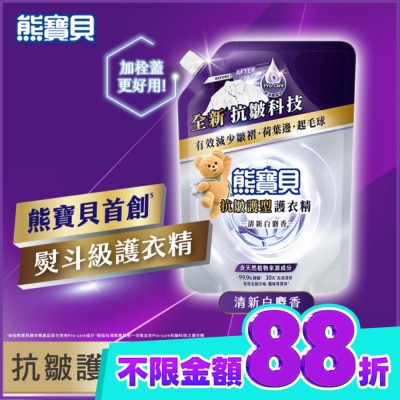 SNUGGLE熊寶貝 熊寶貝抗皺護型護衣精補充包 清新白麝香 910G image