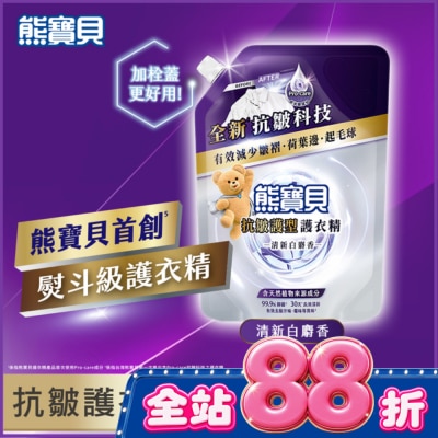 SNUGGLE熊寶貝 - 熊寶貝抗皺護型護衣精補充包-清新白麝香 910G image