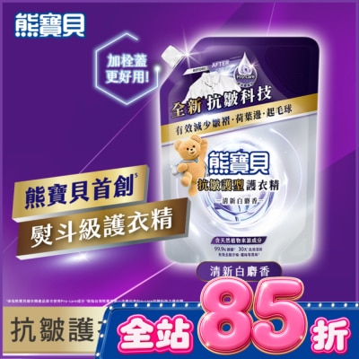 SNUGGLE熊寶貝 熊寶貝抗皺護型護衣精補充包 清新白麝香 910G image