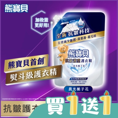 SNUGGLE熊寶貝 - 熊寶貝抗皺護型護衣精補充包-晨光梔子花 910G