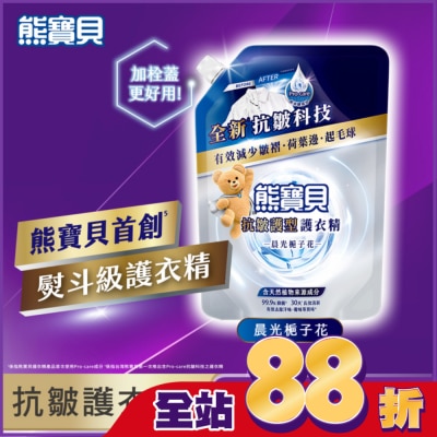 SNUGGLE熊寶貝 - 熊寶貝抗皺護型護衣精補充包-晨光梔子花 910G