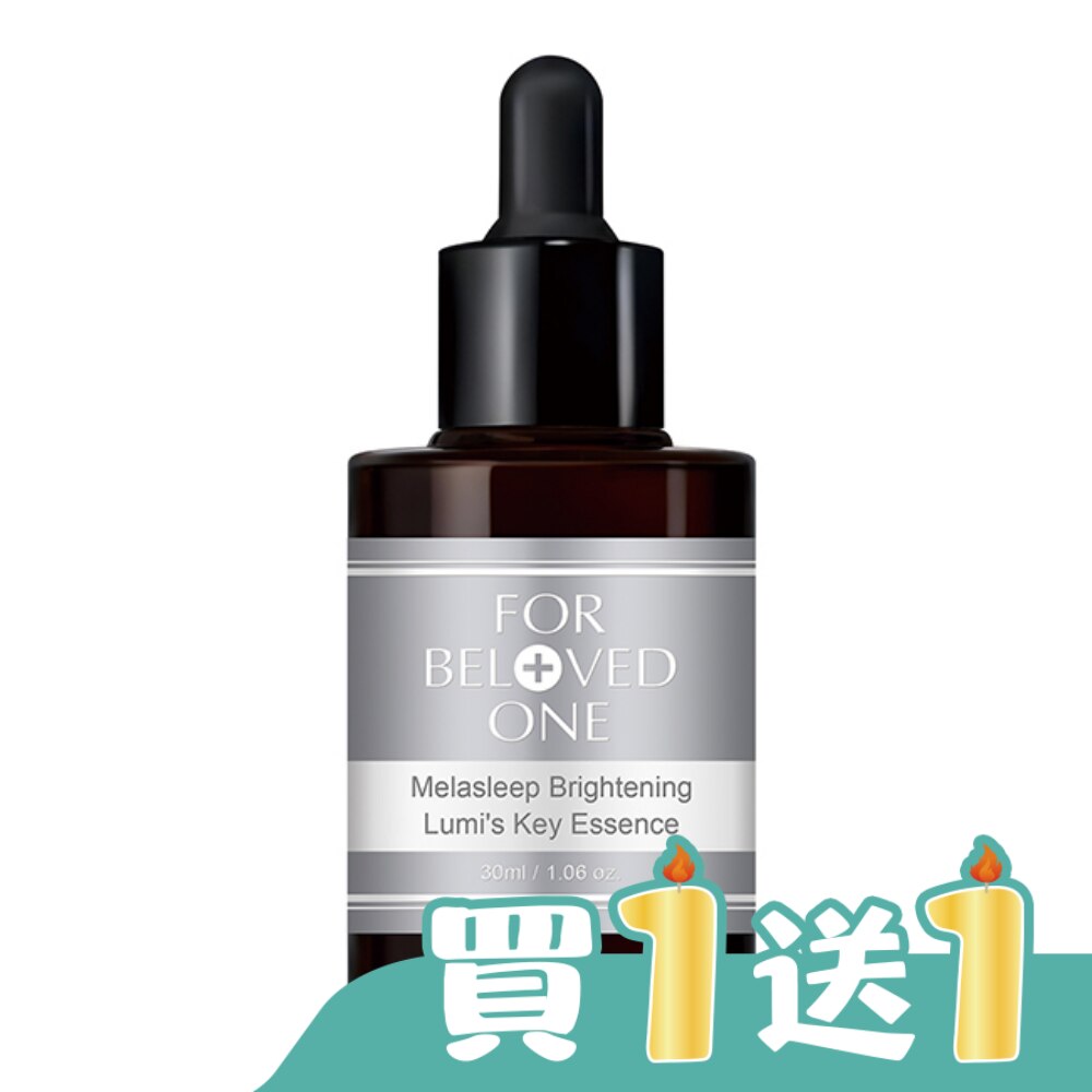 寵愛之名 亮白淨化光之鑰精華30ML