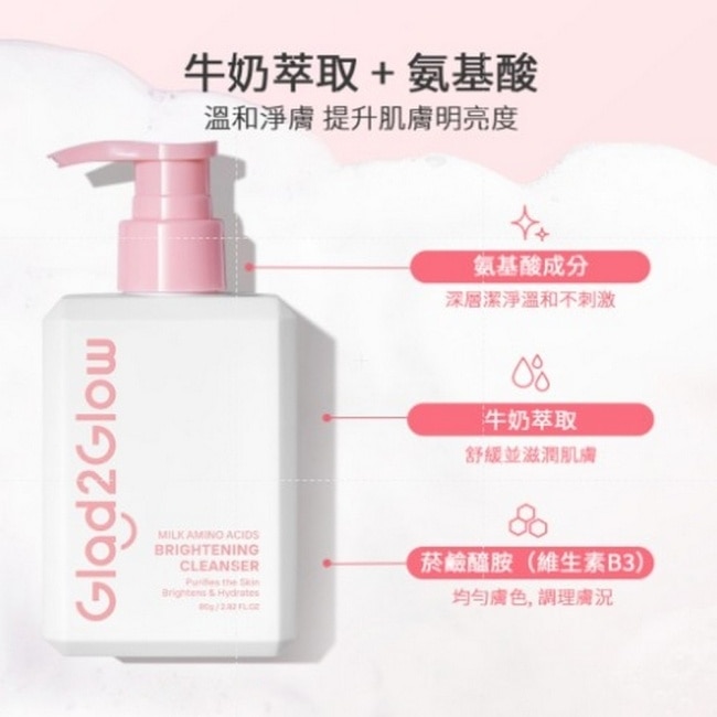 GLAD2GLOW牛奶潔面乳80g