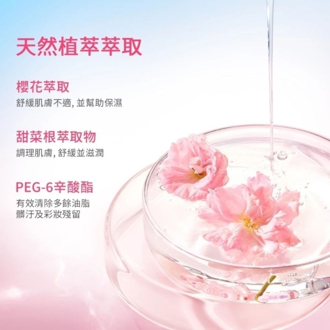 GLAD2GLOW櫻花卸妝水300ml