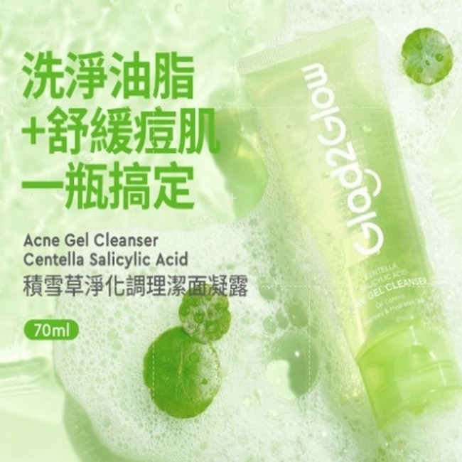 GLAD2GLOW積雪草淨化調理潔面凝露70ml