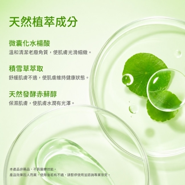 GLAD2GLOW積雪草淨化調理潔面凝露70ml