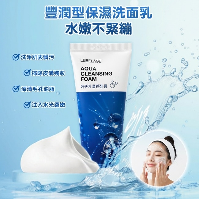 韓國LEBELAGE蕾貝菈 玻尿酸保濕洗面乳100ml