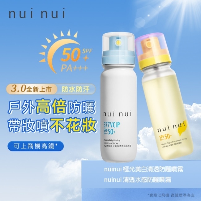 nuinui 清透水感防曬噴霧SPF50+ PA+++ 90ml