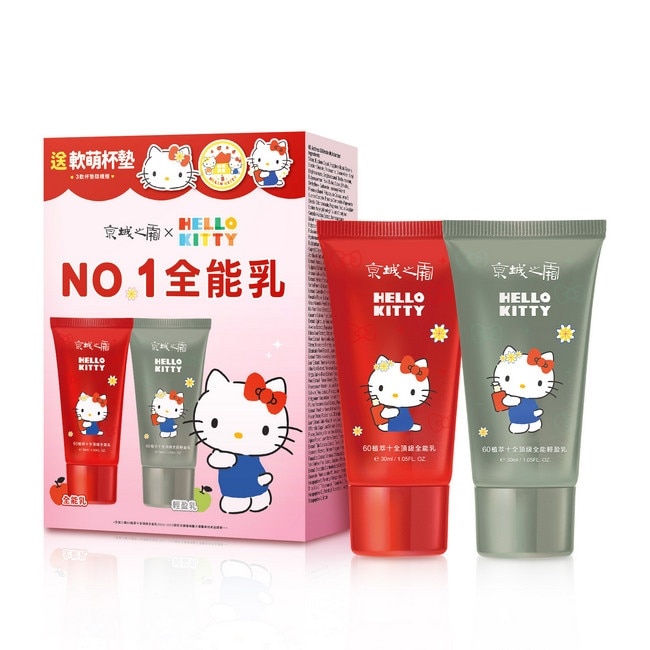 京城之霜全能乳隨身輕巧2入組(Hello Kitty聯名款) (全能乳30ml+輕盈乳30ml+QQ軟萌杯墊)