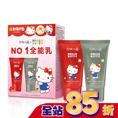 JINGCHENG 京城之霜 - 京城之霜全能乳隨身輕巧2入組(Hello Kitty聯名款) (全能乳30ml+輕盈乳30ml+QQ軟萌杯墊)
