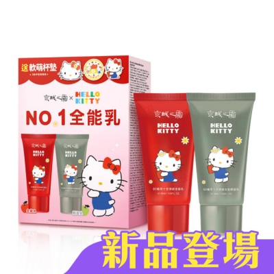 JINGCHENG 京城之霜 - 京城之霜全能乳隨身輕巧2入組(Hello Kitty聯名款) (全能乳30ml+輕盈乳30ml+QQ軟萌杯墊)