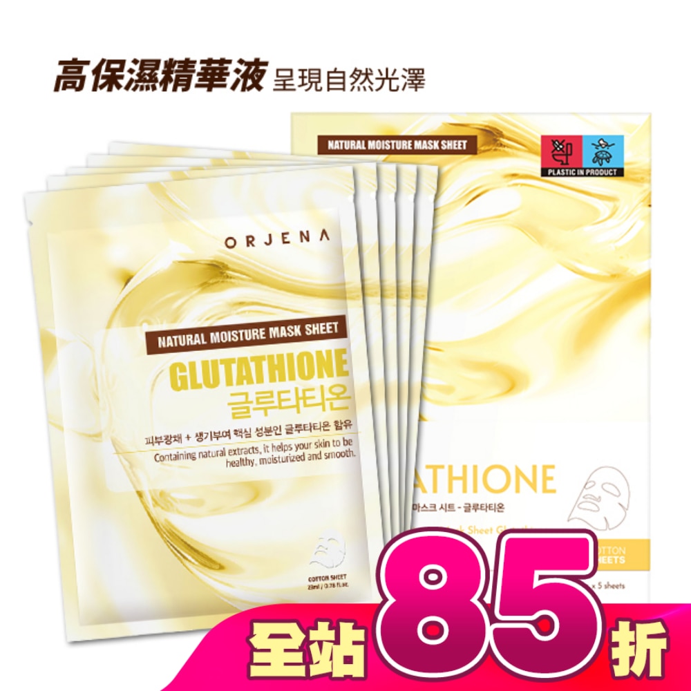 ORJENA雅潔娜 天然保濕面膜穀胱甘肽5入