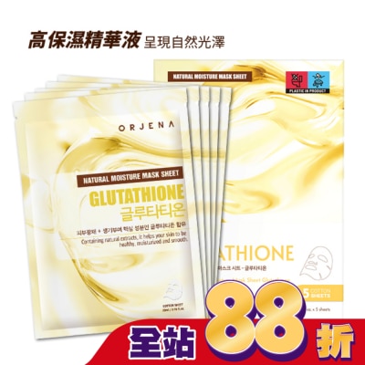 ORJENA 雅潔娜 - ORJENA雅潔娜 天然保濕面膜穀胱甘肽5入