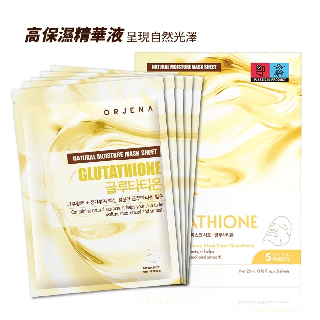 ORJENA雅潔娜 天然保濕面膜穀胱甘肽5入 image