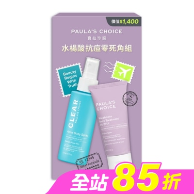 寶拉珍選 - 寶拉珍選水楊酸抗痘零死角組【淨無痘2%水楊酸美體噴露118ml*1+2%水楊酸身體乳60ml*1】