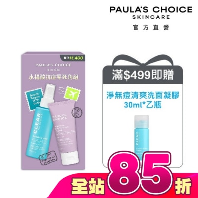 寶拉珍選 - 寶拉珍選水楊酸抗痘零死角組【淨無痘2%水楊酸美體噴露118ml*1+2%水楊酸身體乳60ml*1】