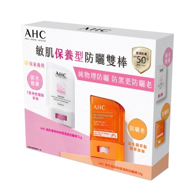 AHC 敏肌零死角物理性防曬棒超值組 (22+14)G
