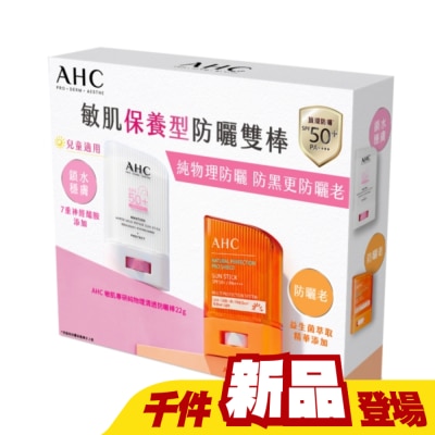 AHC - AHC 敏肌零死角物理性防曬棒超值組 (22+14)G