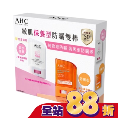 AHC - AHC 敏肌零死角物理性防曬棒超值組 (22+14)G