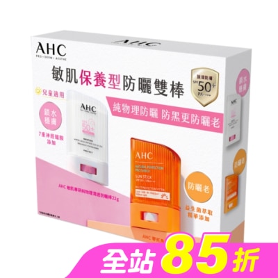 AHC - AHC 敏肌零死角物理性防曬棒超值組 (22+14)G