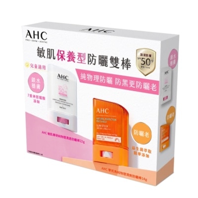 AHC - AHC 敏肌零死角物理性防曬棒超值組 (22+14)G