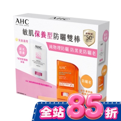AHC - AHC 敏肌零死角物理性防曬棒超值組 (22+14)G image