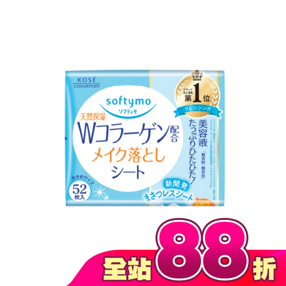 絲芙蒂_親膚卸粧棉-膠原蛋白52枚