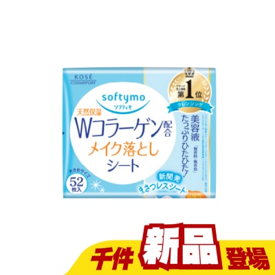 KOSE COSMEPORT - 絲芙蒂_親膚卸粧棉-膠原蛋白52枚