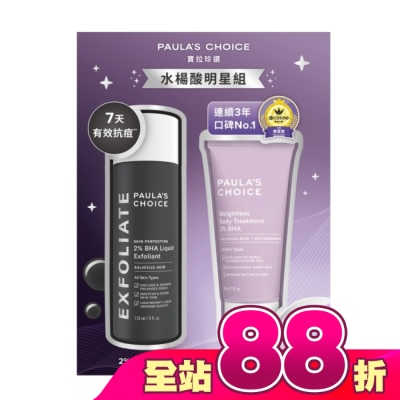 寶拉珍選 - 寶拉珍選水楊酸明星組【2%水楊酸精華液118ml+身體乳60ml】