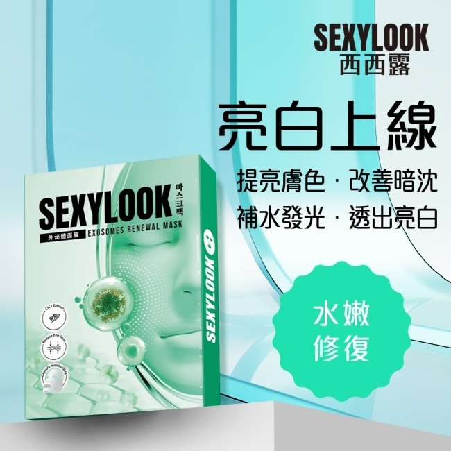SEXYLOOK 海茴香+牛奶外泌體水光面膜(4片/盒)(新舊包裝隨機出貨) image