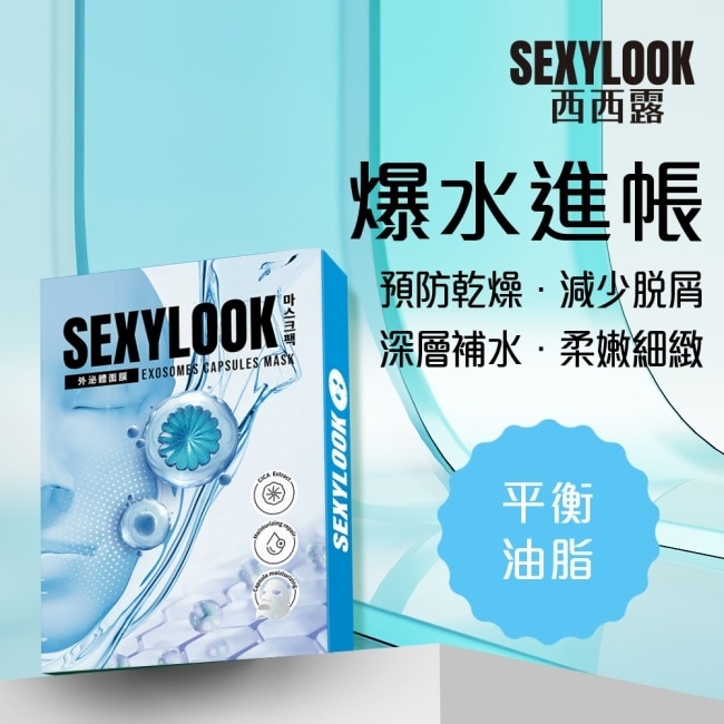 SEXYLOOK 積雪草+牛奶外泌體保濕面膜(4片/盒)(新舊包裝隨機出貨) image