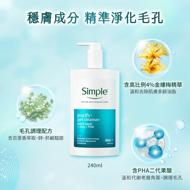 Simple清妍溫和毛孔調理潔顏凝露 240ML