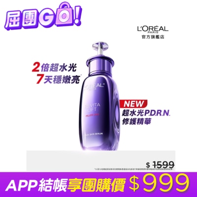 L`OREAL PARIS 巴黎萊雅 - 巴黎萊雅超水光P.D.R.N.修護精華30ml #紫光瓶 #PDRN image