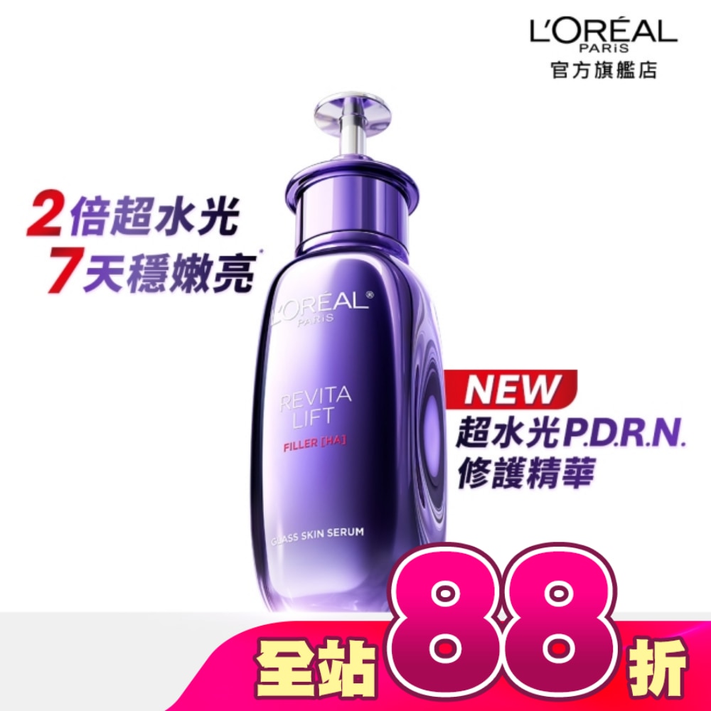 巴黎萊雅超水光P.D.R.N.修護精華30ml #紫光瓶