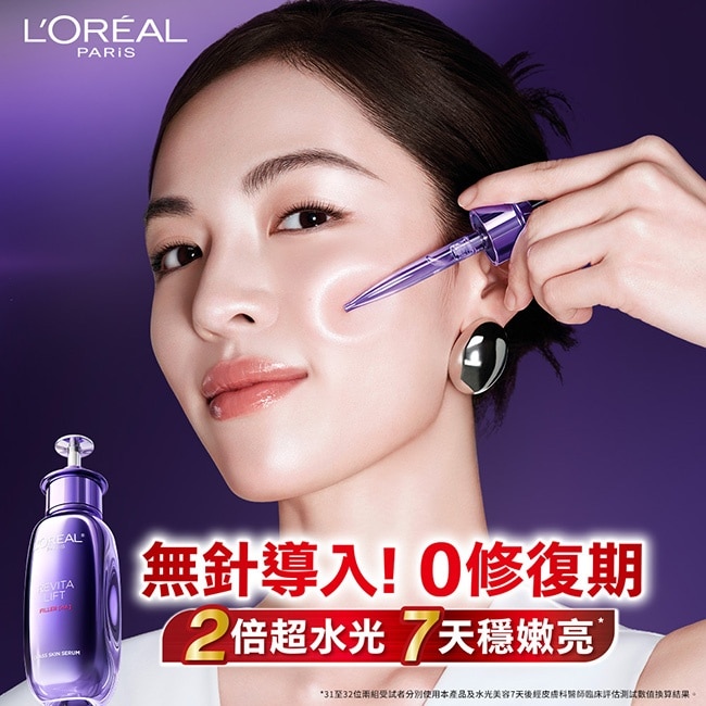 巴黎萊雅超水光P.D.R.N.修護精華30ml #紫光瓶