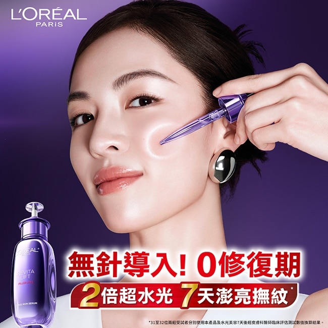 巴黎萊雅超水光P.D.R.N.修護精華30ml #紫光瓶 #PDRN