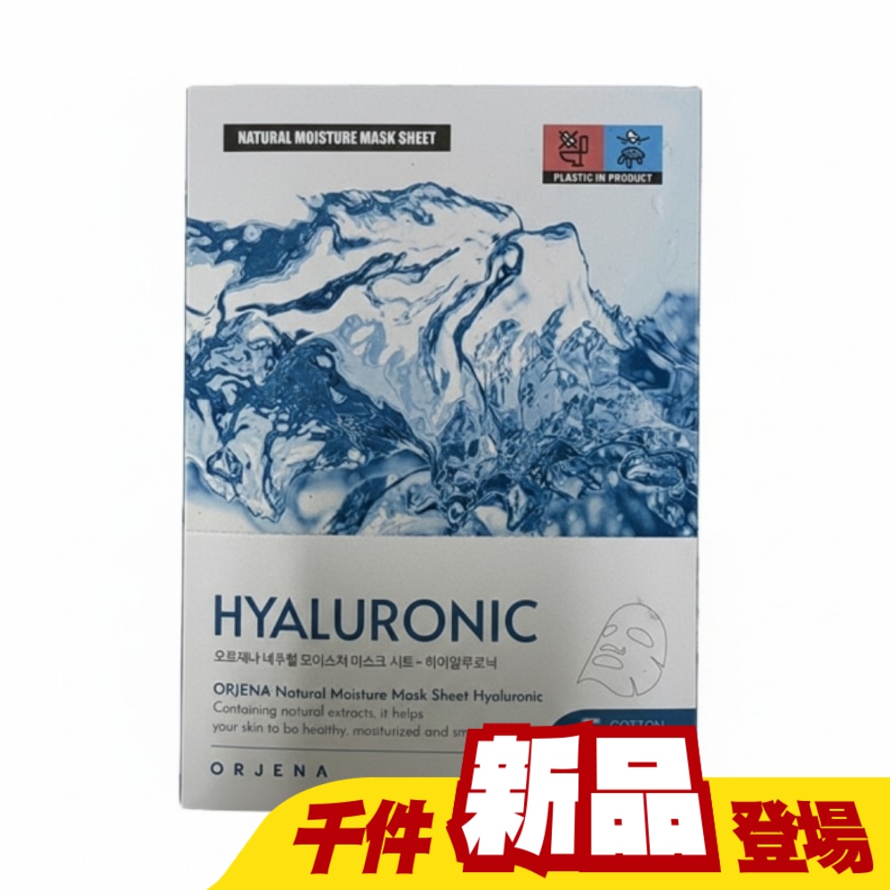 ORJENA雅潔娜 天然透明質酸補水面膜5入