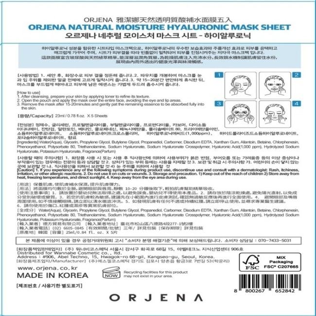 ORJENA雅潔娜 天然透明質酸補水面膜5入