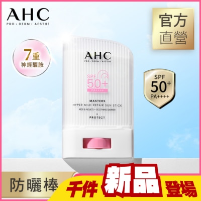 AHC - AHC 敏肌專研純物理清透防曬棒 22G
